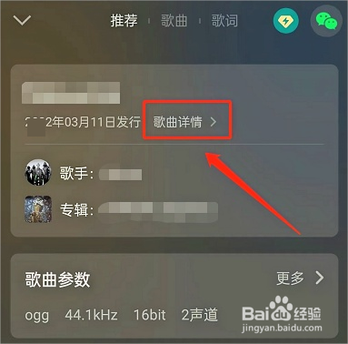 QQ音乐怎么看歌曲风格的方法