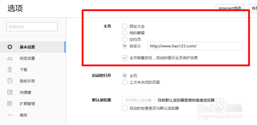 搜狗浏览器怎样设置主页