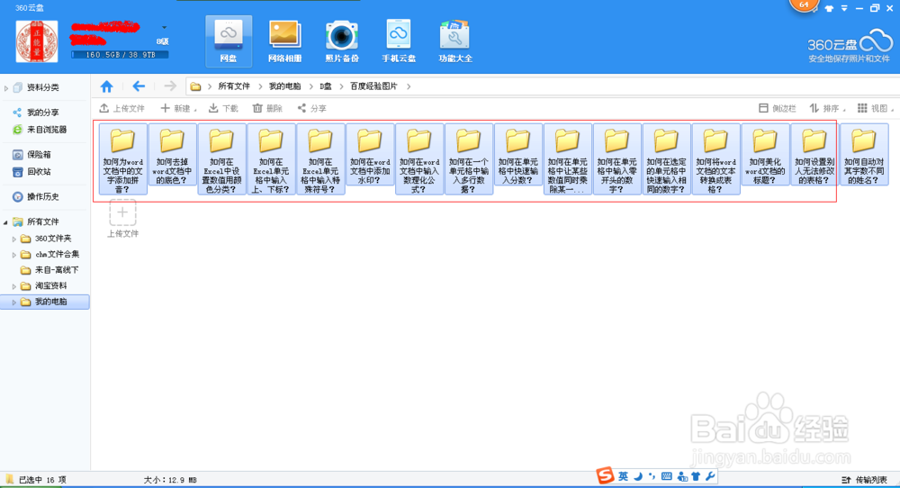 如何上传文件夹到360云盘?