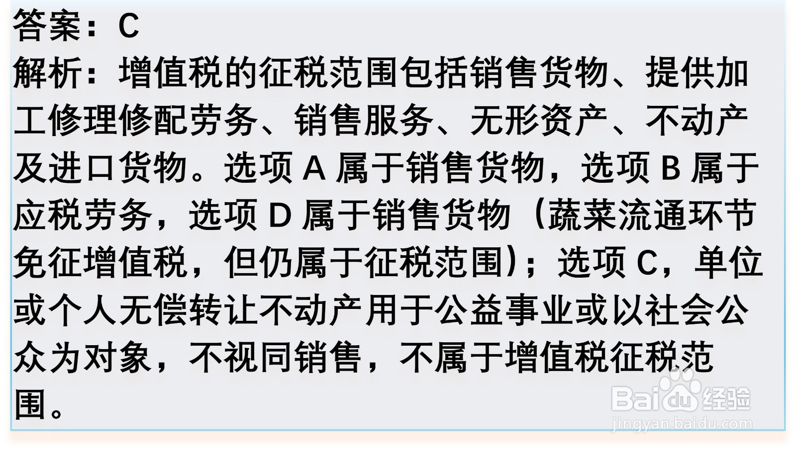初级会计知识练习题：增值税征税范围纳税义务人