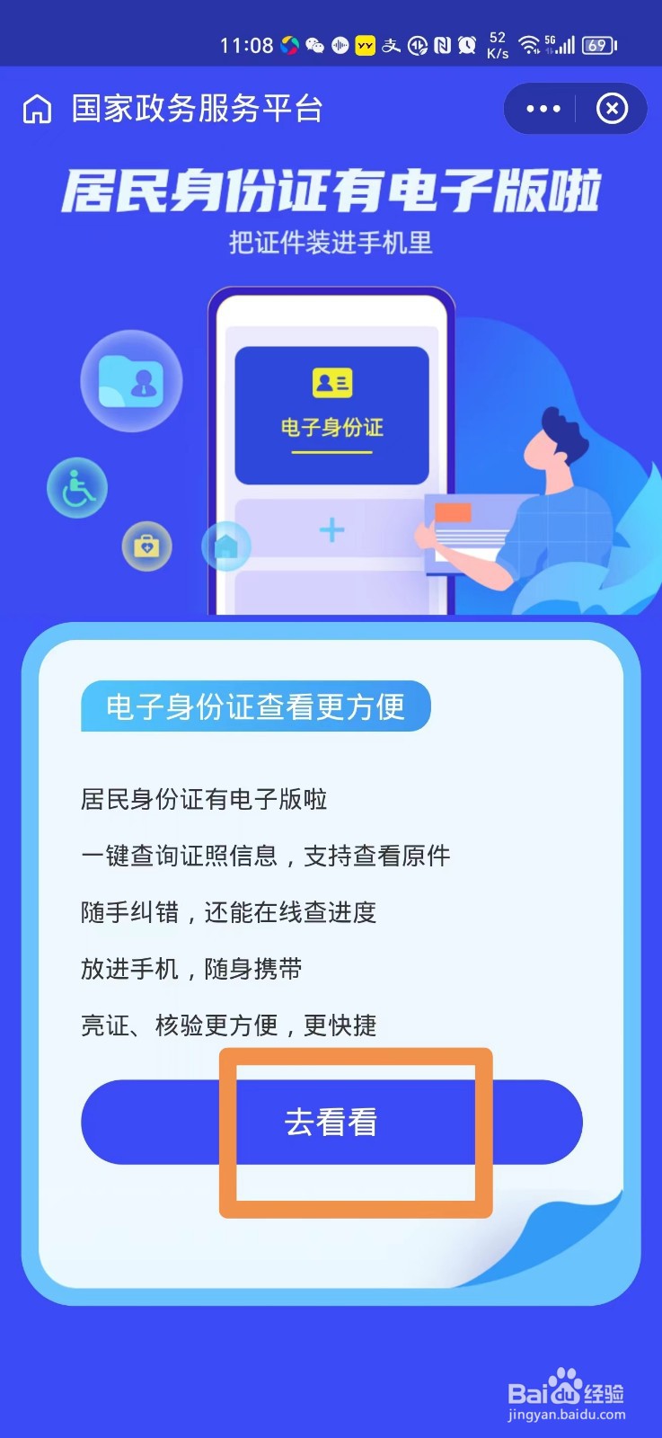 手机上怎么查自己的电子身份证