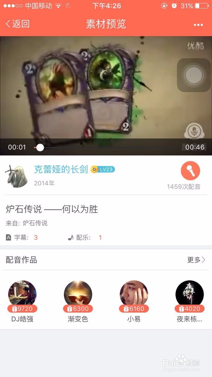 怎么发布配音作品
