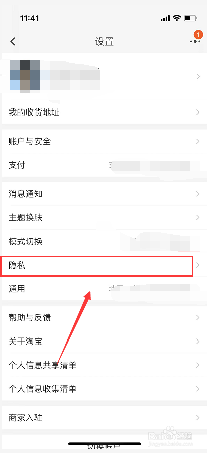 淘宝如何禁止他人添加好友