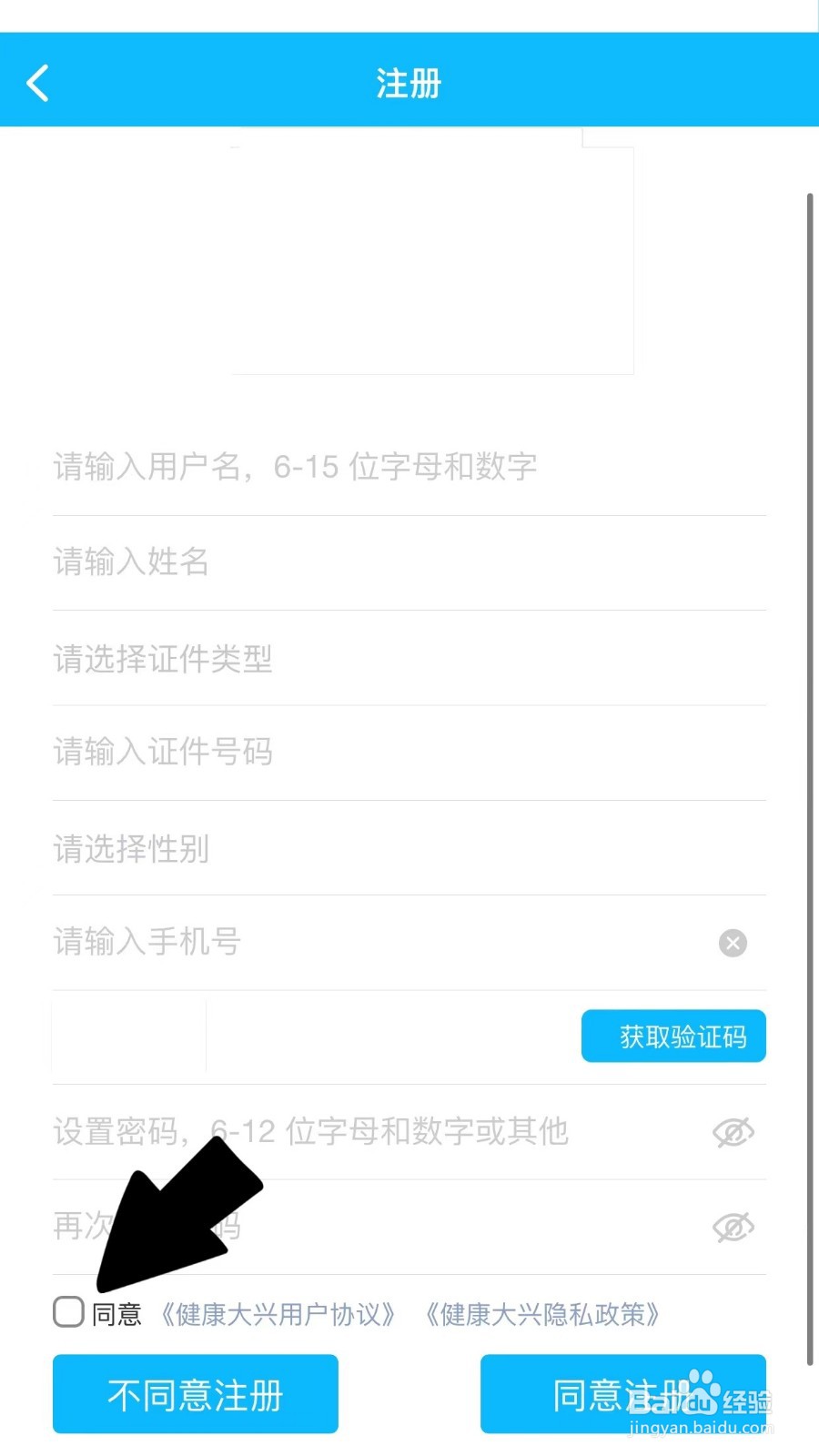 健康大兴怎么注册