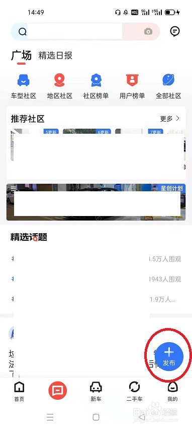 易车怎么发问车友