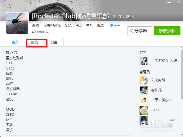 QQ群成员等级头衔怎么设置