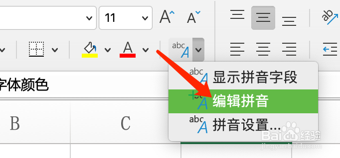 Mac版Excel如何添加拼音？
