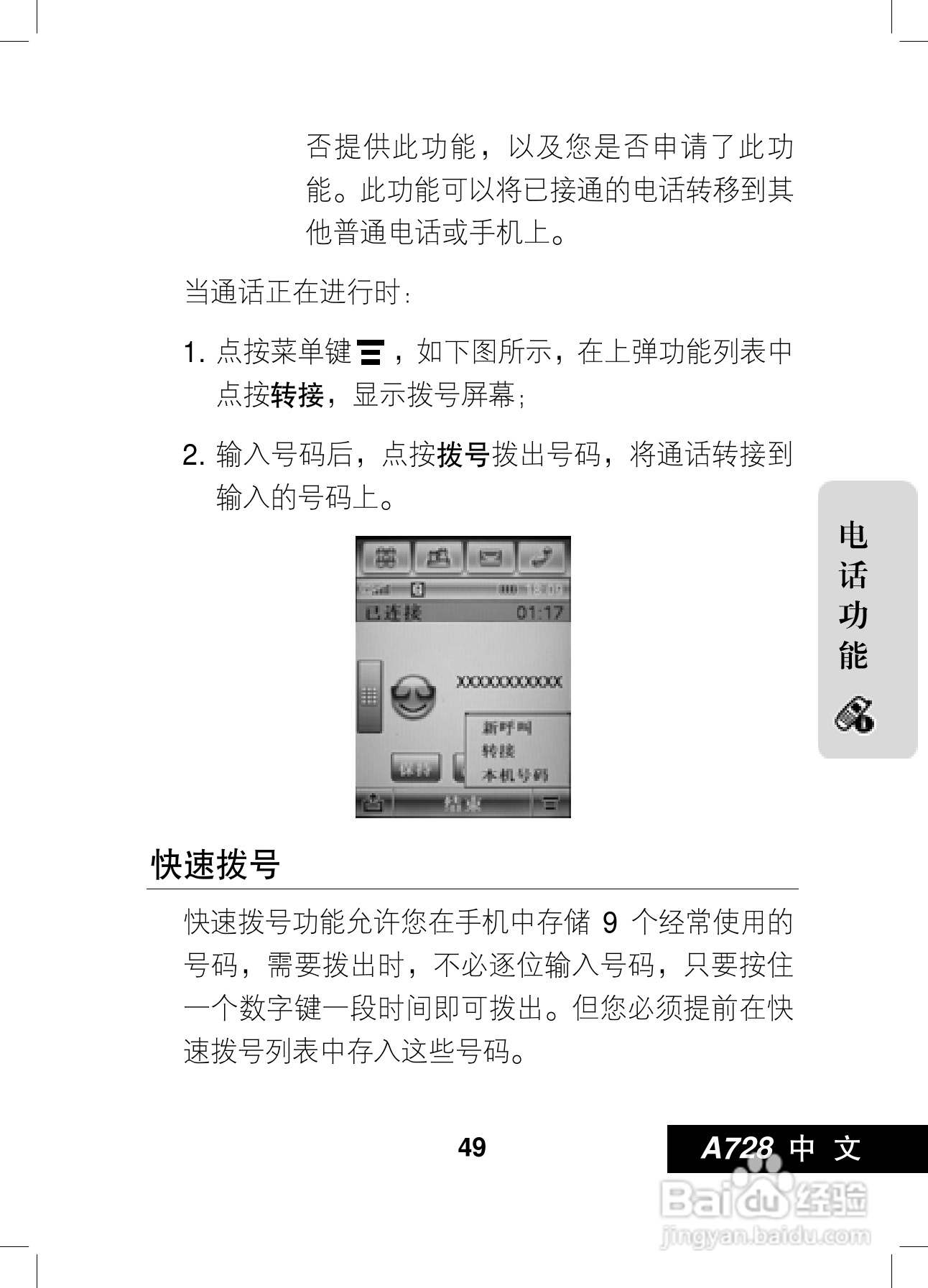 摩托罗拉A728手机使用说明书:[5]