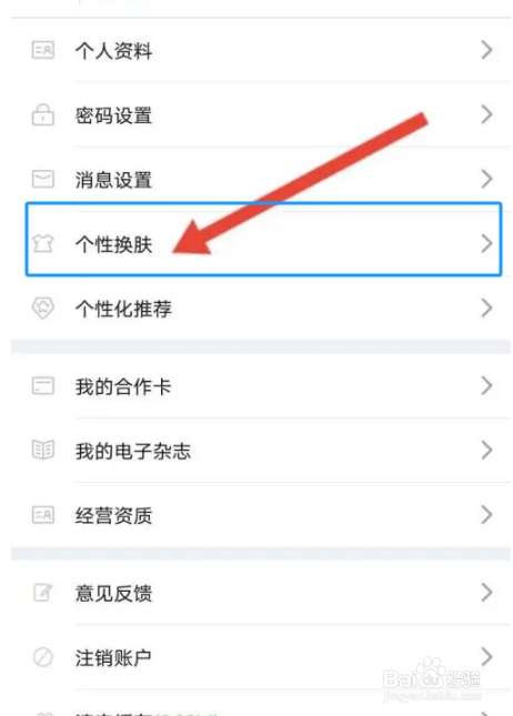 途牛旅游软件中怎么修改个性皮肤?