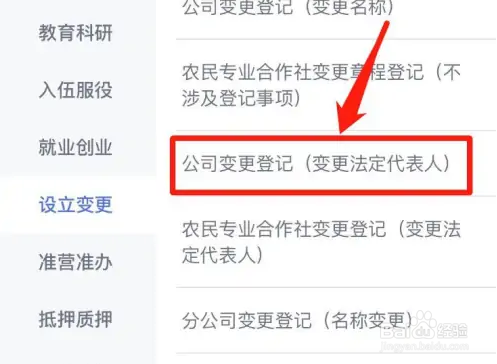 冀时办如何变更法人