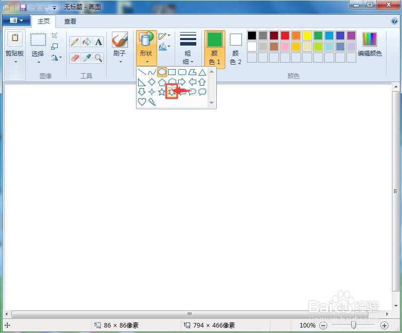 怎样在画图中绘制带边框的绿色六角星