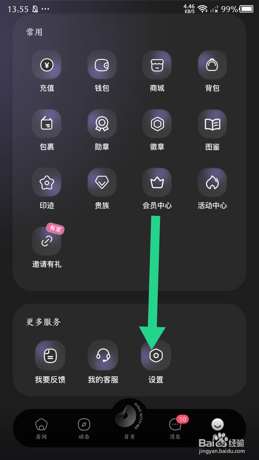 《撕歌》怎么关闭背景音乐