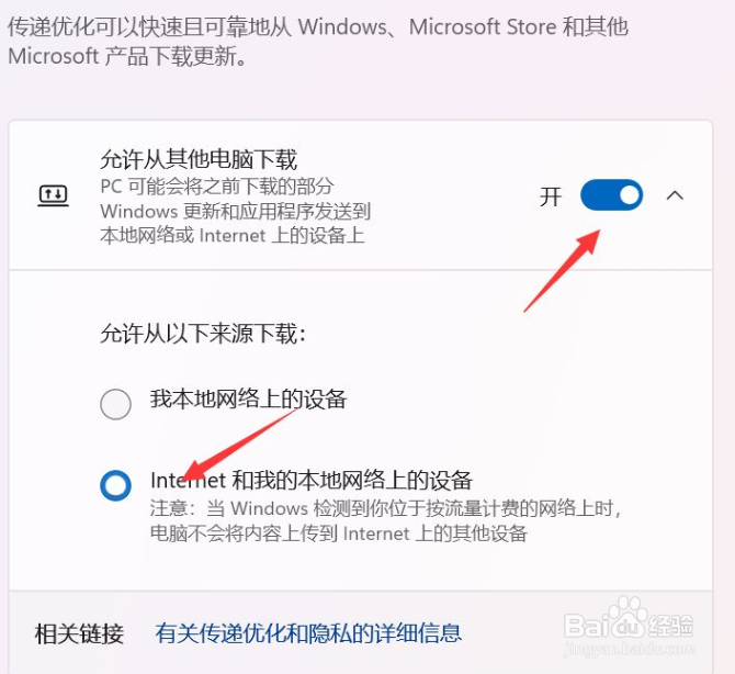 Win11更新缓慢解决方法