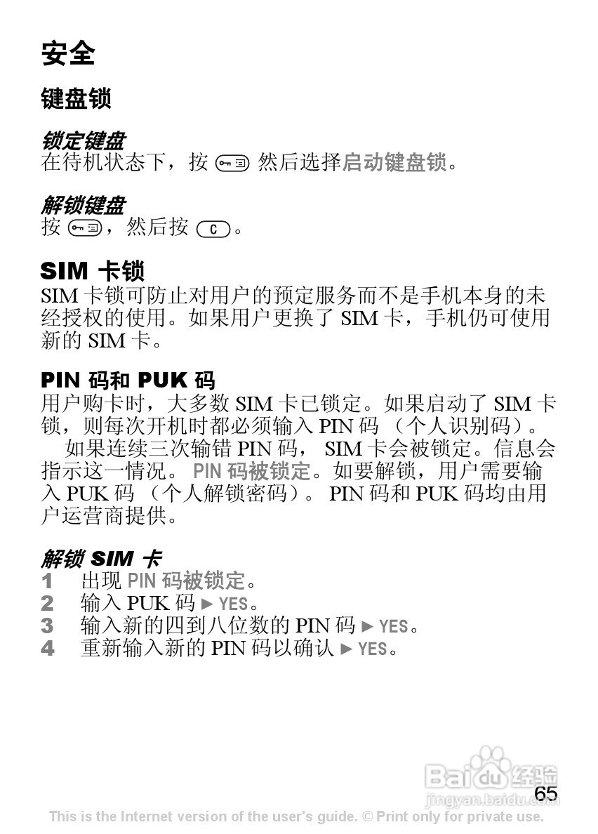 索尼爱立信J230C手机使用说明书:[7]