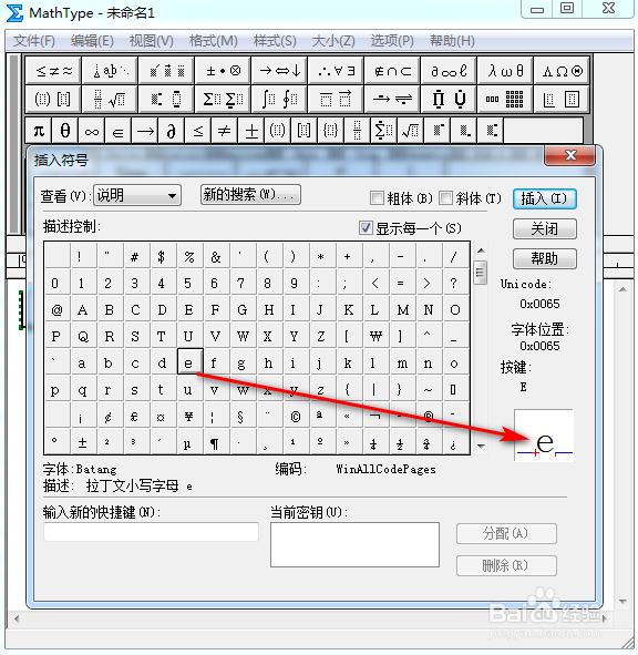MathType怎么输入小写字母e