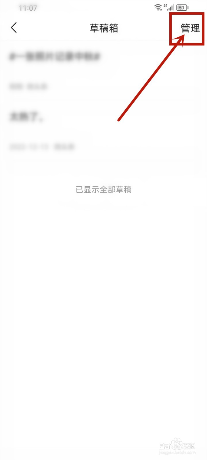 头条搜索极速版怎么删除草稿