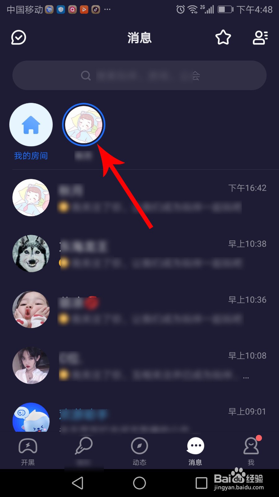 欢游怎么跟随好友