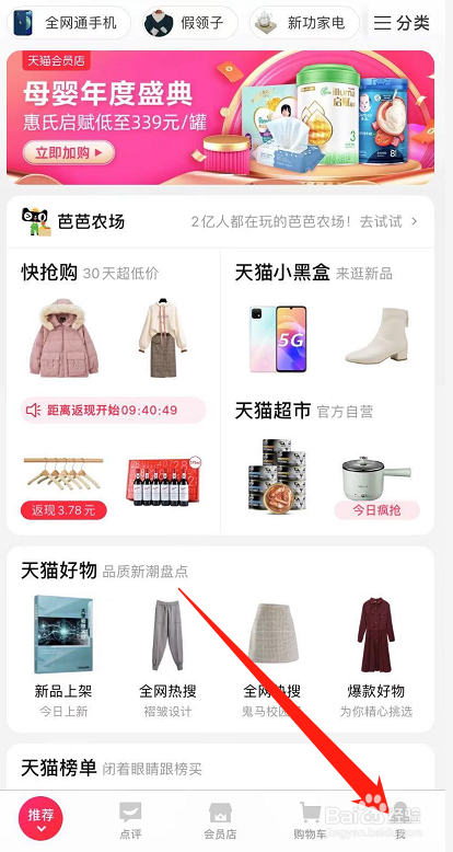天猫u先试用怎么弄