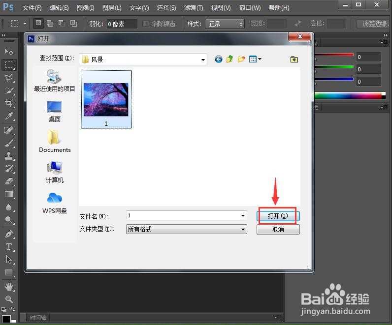 PS中给图片设置粉色拼贴特效