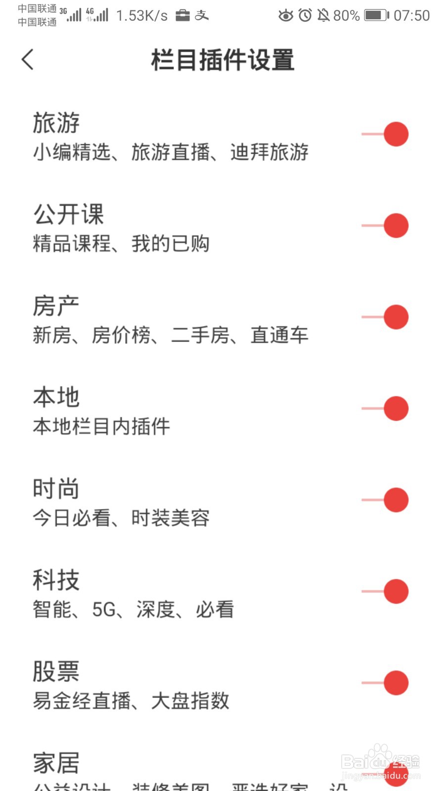 网易新闻怎么开设置栏目插件