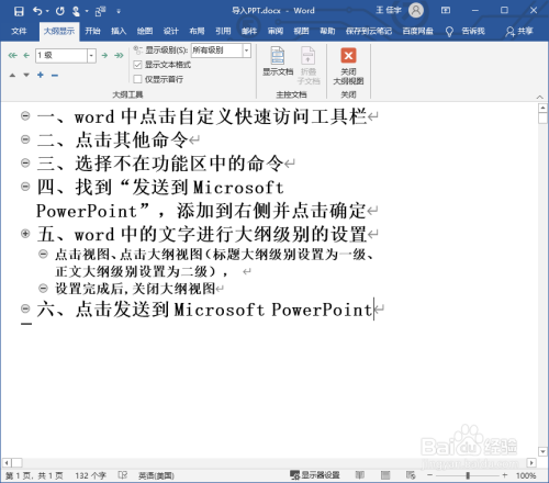 如何将word导入成多页PPT