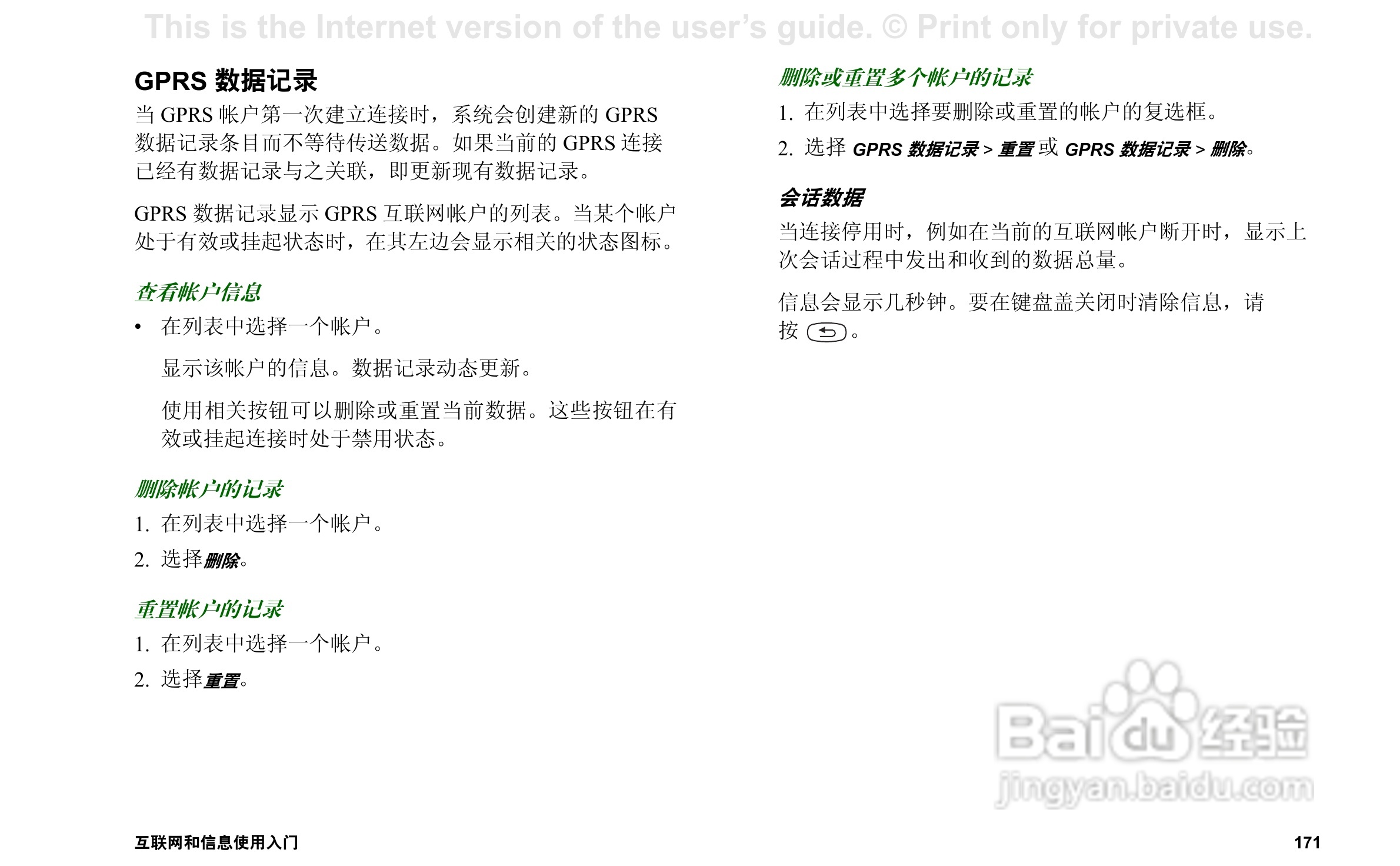 索尼爱立信P800手机使用说明书:[18]