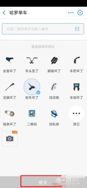 哈罗单车怎么报修
