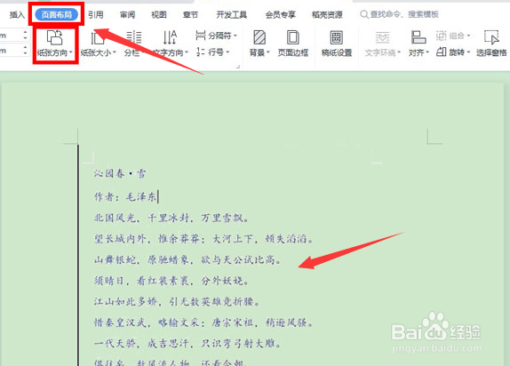 wps怎么设置横向页面