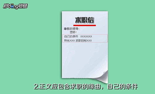 怎么写求职信