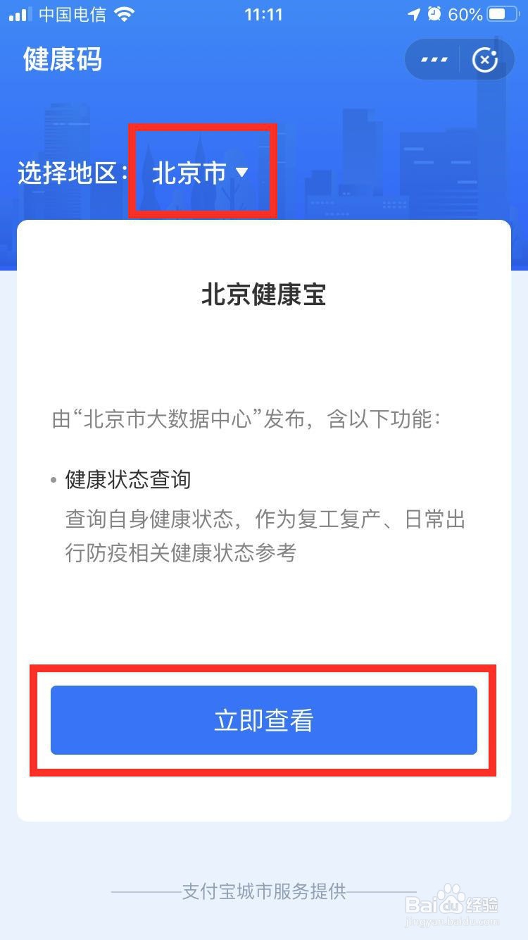 返京人员怎么申请获得防疫健康码？