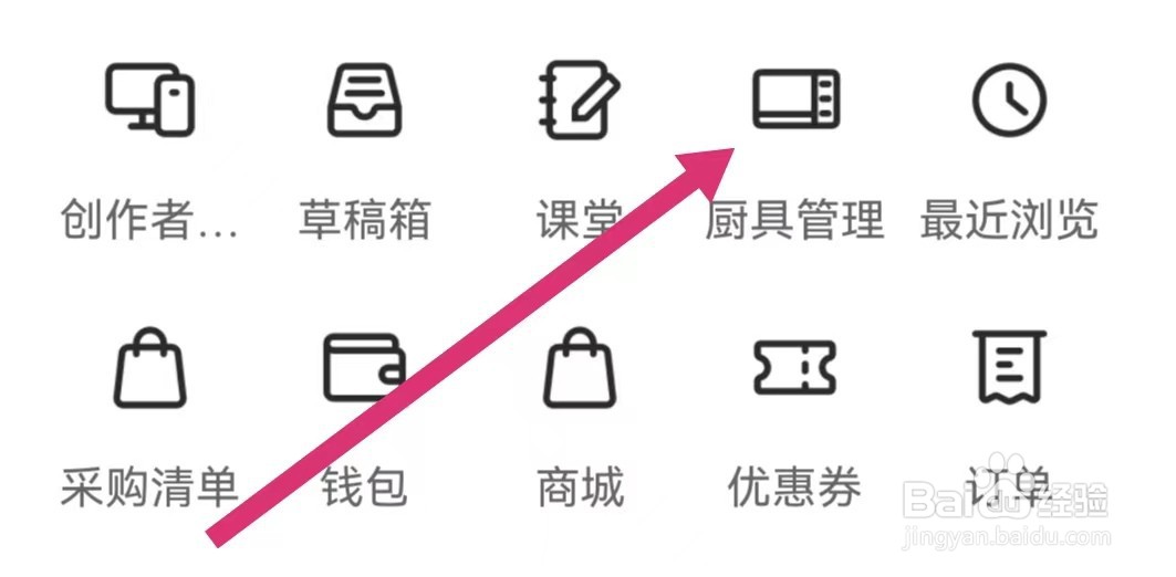 豆果美食APP厨具管理在哪里查看