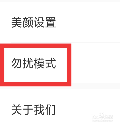 附近百恋视频怎样设置勿扰模式功能
