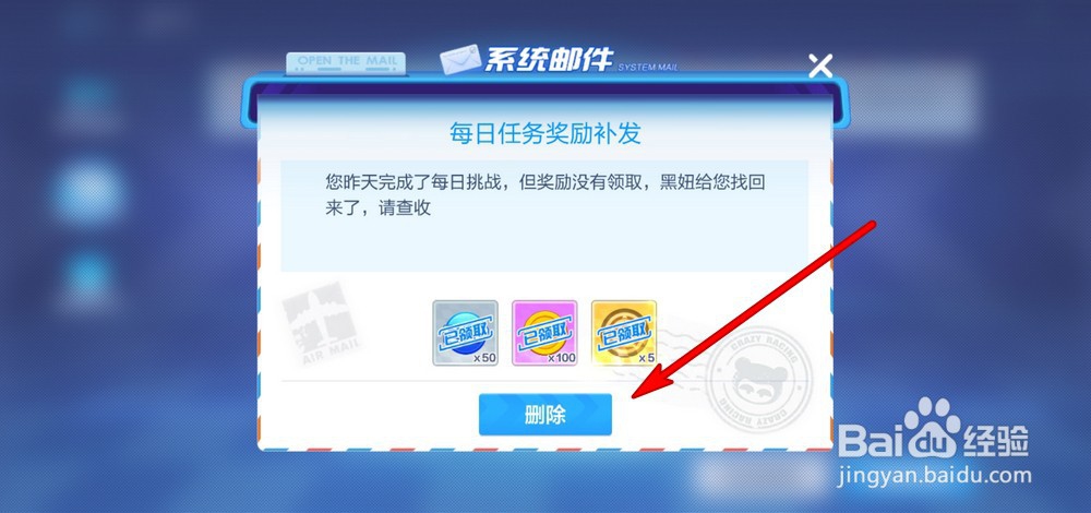 跑跑卡丁车手游怎么删除通知信息