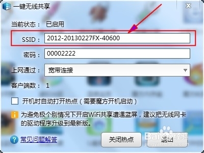 如何用笔记本电脑快速建立wifi热点