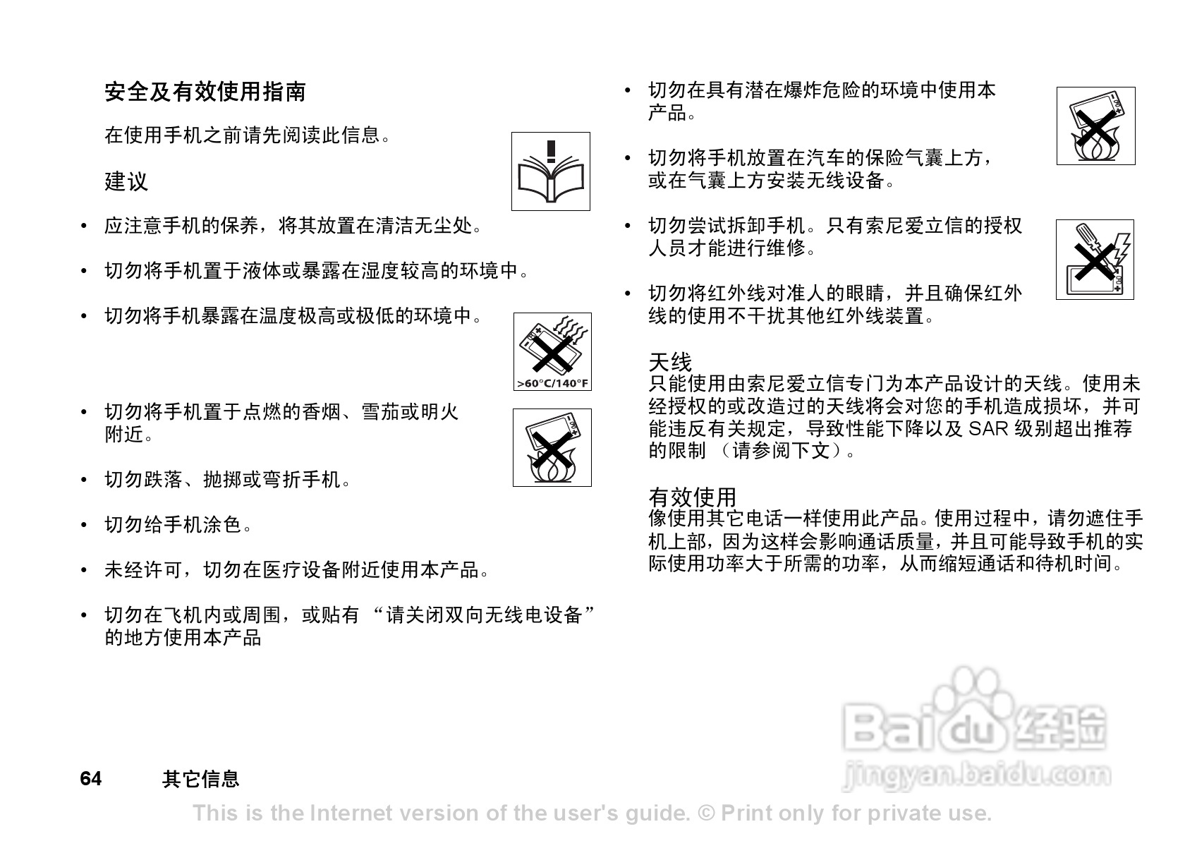 索尼爱立信T290C手机使用说明书:[7]