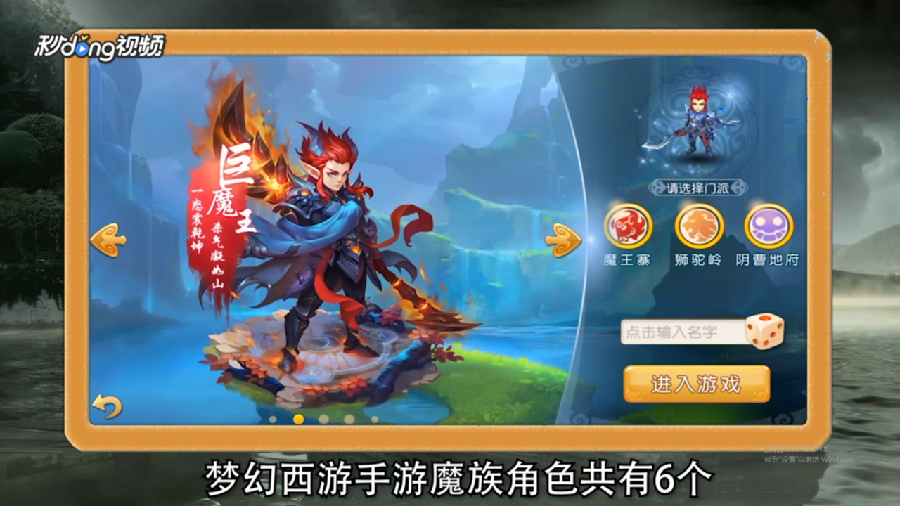 梦幻西游手游魔族有几个角色