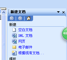如何在WORD中新建文档