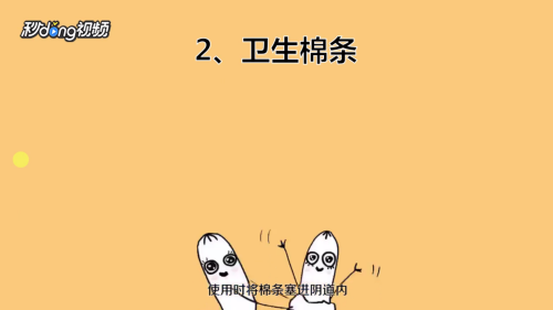 卫生巾该如何使用？