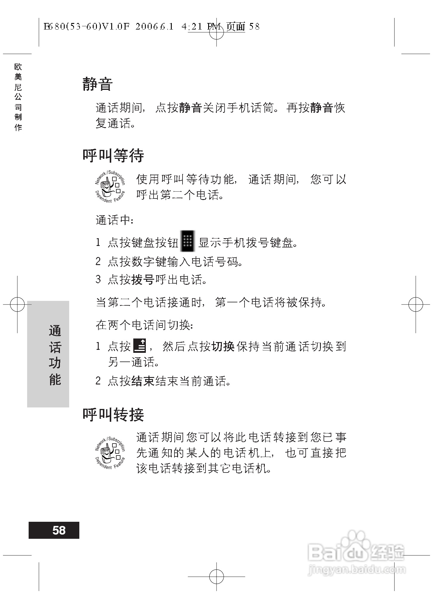 摩托罗拉E680手机使用说明书:[6]