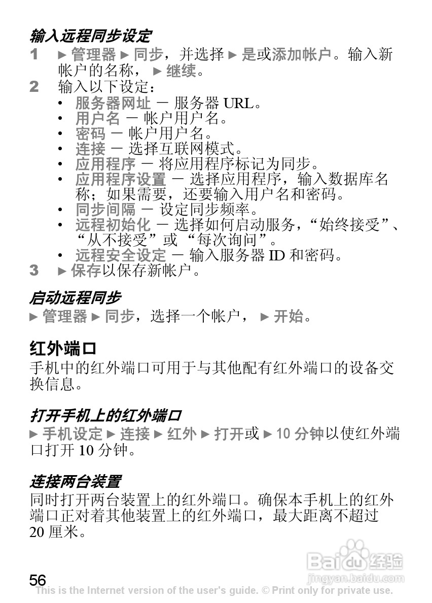 索尼爱立信K310C手机使用说明书:[6]