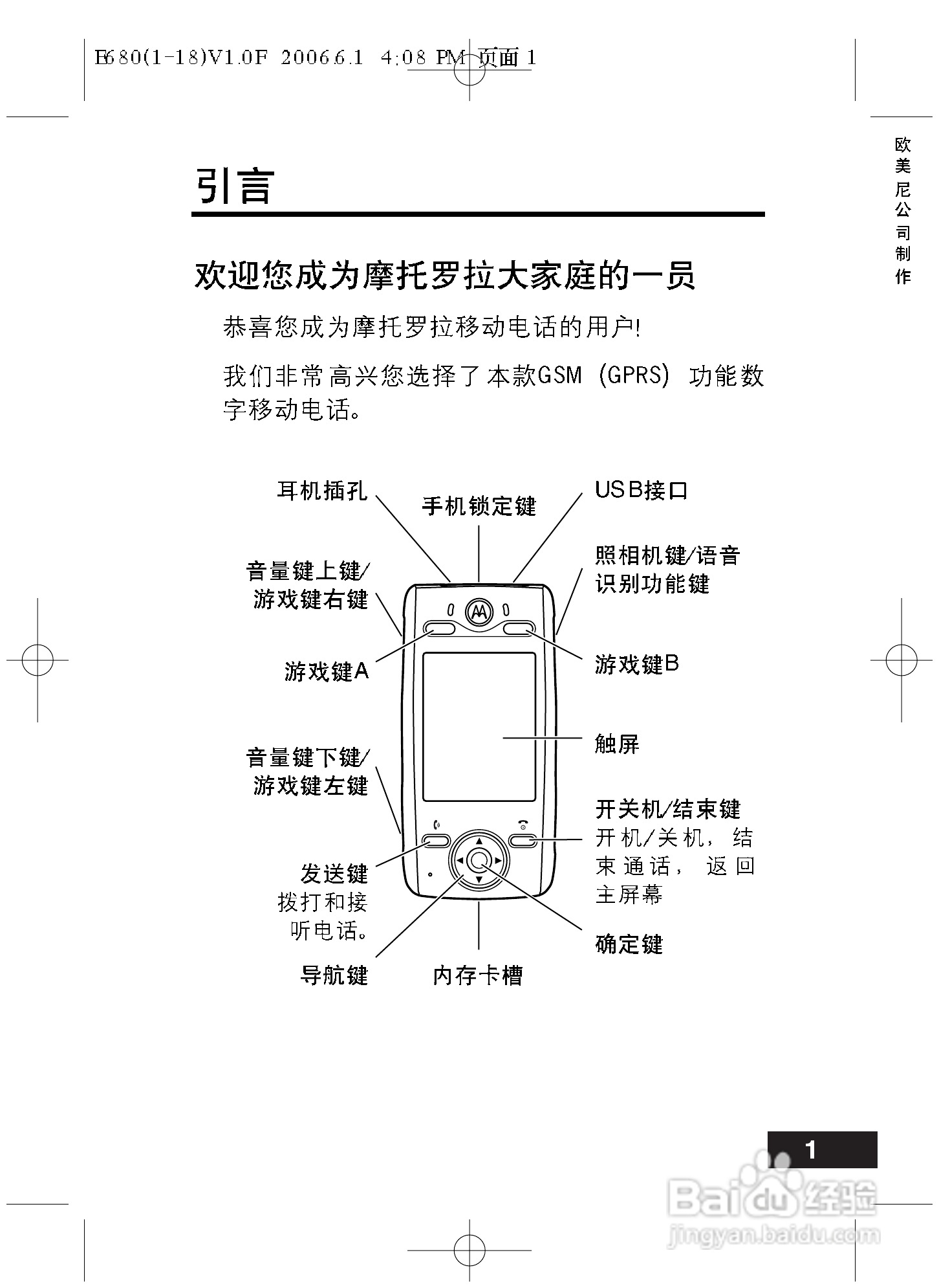 摩托罗拉E680手机使用说明书:[1]