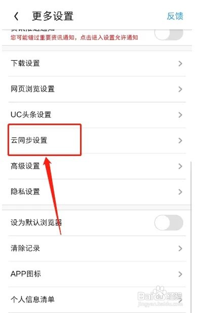 UC浏览器书签删除了如何恢复