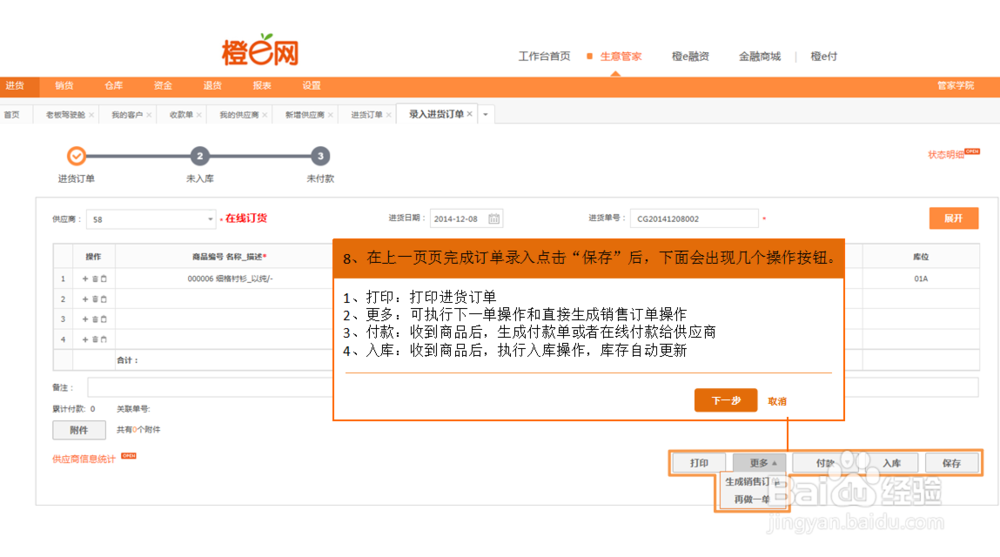 生意管家-入门操作指引
