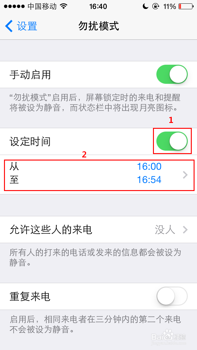 苹果5怎么设置黑名单