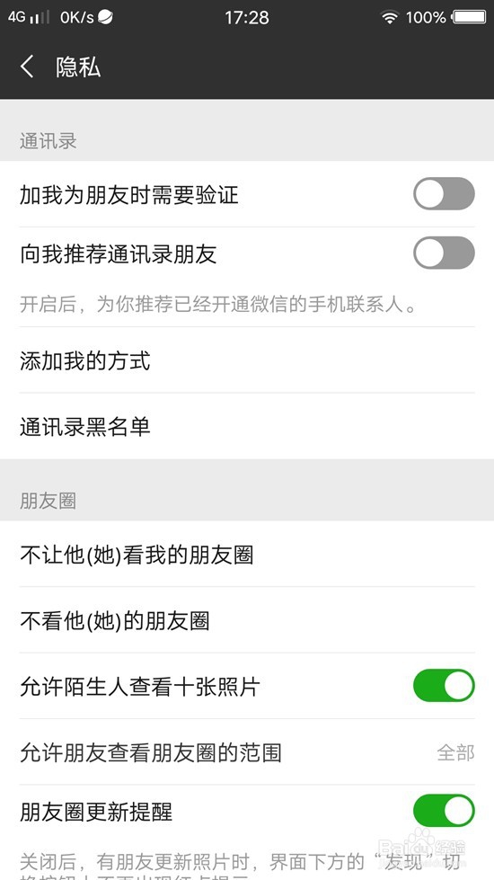 微信查看通讯录黑名单