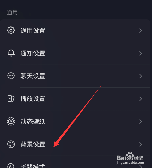 抖音怎么关闭背景自动切换