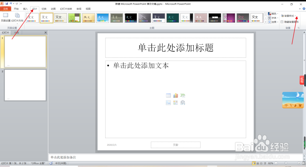 PPT怎么设置背景颜色