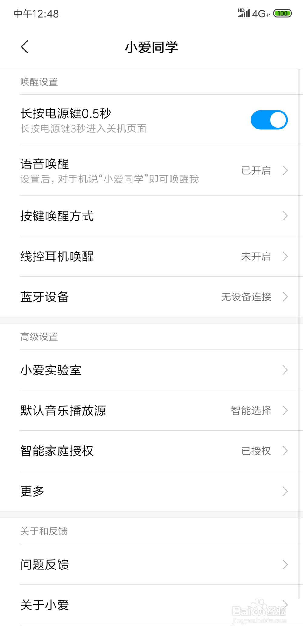 小米手机怎么解决小爱同学反应不够灵敏
