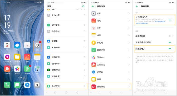 OPPO Reno 录屏直播(游戏直播)如何操作