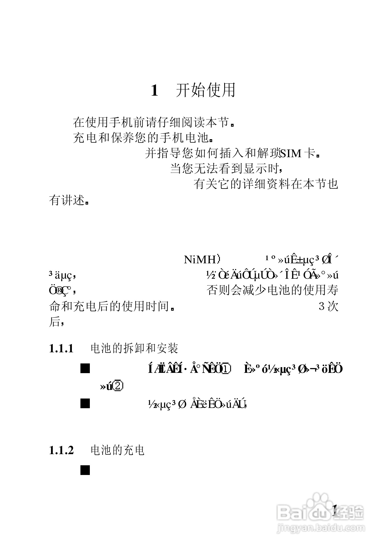 中兴ZTE902手机使用说明书:[2]
